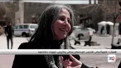 هاووڵاتییانی هه‌رێمی كوردستان په‌یامی یه‌كڕیزیی دووپات ده‌كه‌نه‌وه‌