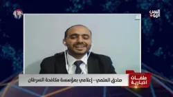 الإعلامي صادق العتمي: الحرب أعاقت وصول الأجهزة الطبية و #أدوية_السرطان إلى #اليمن
