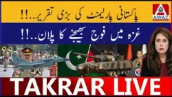 Pakistani Parliament Ki Badi Taqreer | Gaza Mein Fauj Bhejny ka Plan Pakistani Parliament Ki Badi Taqreer | Gaza Mein Fauj Bhejny ka Plan