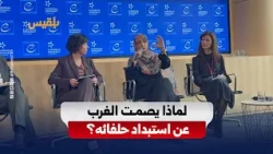 السيدة توكل كرمان من القمة الأوروبية للديمقراطية: العالم يواجه خطر صعود الاستبداد