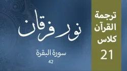 Noor-e-Furqan | S1 | Episode 21