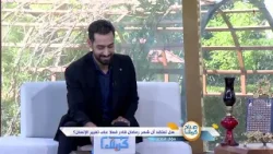 صباح كربلاء - سؤال التفاعل - هل تعتقد أن شهر رمضان قادر فعلا على تغيير الإنسان