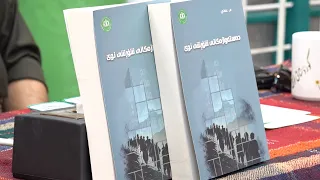 كتێبی دەستەواژەكانی شۆڕشی نوێ بڵاوكرایەوە