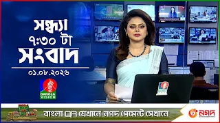 সন্ধ্যা ৭:৩০ টার বাংলাভিশন সংবাদ | ০১ আগস্ট ২০২৬ | BanglaVision 7:30 PM News Bulletin | 01 Aug 2026