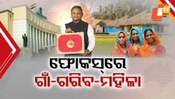 Odisha CM Launches Mukhyamantri Kanya Sumangal Yojana to Empower Girls