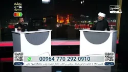 پاسخ کوبنده شیعیان زاهدان و افغانستان به تفرقه‌افکنان| پخش زنده شبکه امام حسین علیه السلام