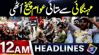 Mehangai Se Satai Awam Cheekh Uthi | Headlies 12 AM | 5 September 2026 | Lahore Rang