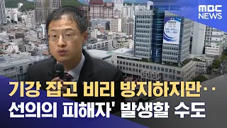 'Transparent Administration': Pros and Cons (08/21/2026/Newsdesk/Ulsan MBC)