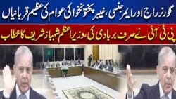 Shehbaz Sharif’s Big Statement on Governor’s Rule & Emergency in Khyber Pakhtunkhwa | Dunya News