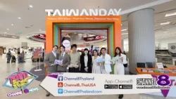  สำนักงานการท่องเที่ยวไต้หวัน จัดงานเปิดตัวกิจกรรม “Taiwan Day 2026
