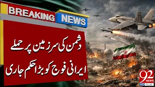 Iranian Military Gets Big Orders to Target Enemy Territory | Breaking News | 92NewsHD