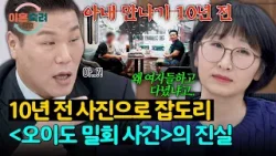 “왜 여자들이랑 다녔나고!” 10년 전 일로 잡도리하는 의부증 MAX 아내? | 이혼숙려캠프 73회 | JTBC 260205 방송