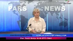 اخبار با لیلا هاشمیان