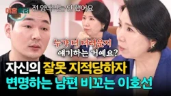 Lee Ho-sun’s stinging rebuke to a husband justifying his wrongdoings🔥 | Divorce Retreat Camp Ep. ...