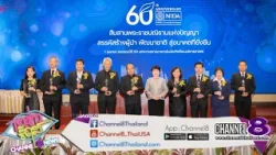  นิด้า ฉลองครบรอบ 60 ปีเดินหน้าสู่ทศวรรษที่ 7ย้ำวิสัยทัศน์ “การพัฒนาที่ยั่งยืน”