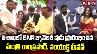 Minister Ramprasad, Samyukta Menon inaugurate BNR Jewellery shop in Visakhapatnam | ABN
