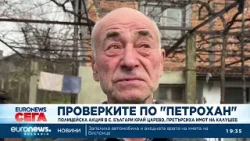 Претърсиха къщата на Ивайло Калушев в село Българи Претърсиха къщата на Ивайло Калушев в село Българи