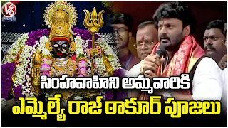 MLA Makkan Singh Raj Thakur Offer Prayers In Simhavahini Temple | Lal Darwaza Bonalu 2026 | V6 News