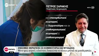 Καταγγελία στο ΕΡΤnews - Παραμορφώθηκε από αποτυχημένη θεραπεία αντιγήρανσης