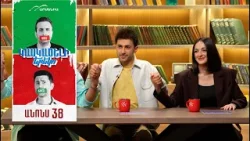 Կասկածելի Երեկո 38, Երկուշաբթի 22:20 / Kaskaceli Ereko