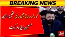 Amjad Hussain Advocate Explains Why Governor’s Rule Was Necessary | BOL News