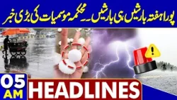 Karachi Gul Plaza Fire | Latest Updates | Heavy Rain & Snowfall | 05 AM Headlines | Weather Update