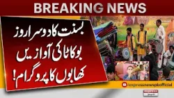 Non-Stop Bo Kata | Basant Day Two Full Entertainment | Breaking News | Pakistan News