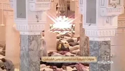 تلاوات ارشيفية مختارة من صلوات التراويح الشيخ سعود الشريم