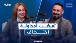 من مصر الكنانة الى بغداد الحضارة .. رحلة المنعطفات الكبيرة مع منال المعتم في بودكاست احمدي من مصر الكنانة الى بغداد الحضارة .. رحلة المنعطفات الكبيرة مع منال المعتم في بودكاست احمدي