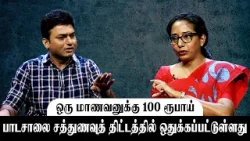 பாடசாலை சத்துணவுத் திட்டத்தில் ஒரு மாணவனுக்கு 100 ரூபா | Shakthi TV