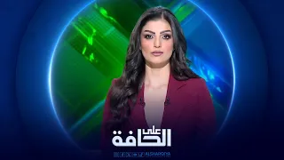 على الحافة | مجالس المحافظات هل هي فائضة عن الحاجة ؟