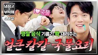 [Chuseok Special] Korean soul food to wash away that holiday grease🤤 Spicy, savory soup dishes co...