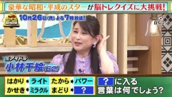 "Quiz! Noubell SHOW" Episode 1678 - 10/26 (Mon) 7 PM - Panelists: Akapen Takigawa, Chie Kobayashi...
