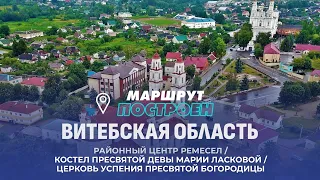 Hlybokaye | Vitebsk Region | ROUTE PLANNED