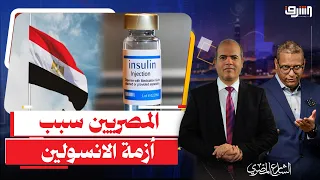 وزير الصحة يتهم المصريين: " أنتم سبب أزمة الإنسولين واللى عايز المستورد يروح يدور عليه " !!