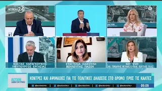 Σκληρή πολιτική κόντρα για τα «κόμματα κακομοίρηδων» | ACTION 24