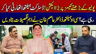 Polio ke barhte cases par bara action! CEO Health Dr. Asim Khan ne tafselat bata dein! | Health Zone