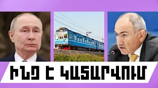 ԻՆՉ Է ԿԱՏԱՐՎՈՒՄ․ ՕԳՈՍՏՈՍԻ 8, 2026 Թ․