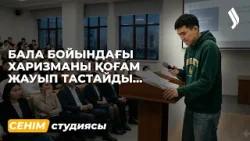 Анамды сағынып жүргенде әкемнен де айырылып қалдым… 17.03.2026 | Сенім студиясы