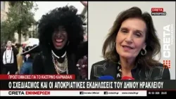 Ο σχεδιασμός και οι  αποκριάτικες εκδηλώσεις του δήμου Ηρακλείου