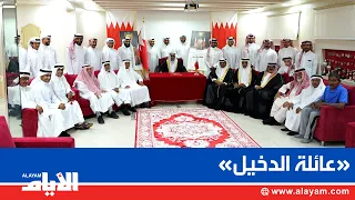 «عائلة الدخيل» ولاء راسخ وعهد متجدد  لجلالة الملك المعظم