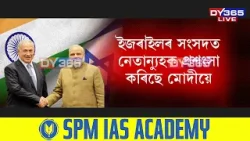 প্ৰধানমন্ত্ৰী মোদীৰ ভ্ৰমণ বিশ্ব সম্প্ৰদায়ৰ বাবে হৈছে তাত্‍পৰ্যপূৰ্ণ।