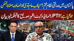 Pakistan Judicial System in Crisis? Azhar Siddique Raises Serious Questions