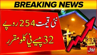 Pakistan LPG New Price: Rs. 254.32 Per Kg | Latest Fuel Update | Breaking News