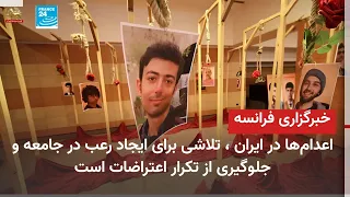 AFP: Executions in Iran Rise Under the Shadow of War, Crackdown Intensified to Prevent Protests