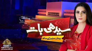 Seedhi Baat | PTV News | 13-07-2026