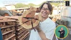 カナフルTV　10月25日　心落ち着くぬくもり！県産木材を使おう！！～豊かな森林を未来へ～