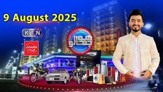 Hojamalo || Abdullah Mall | 2026 | Only On KTN ENTERTAINMENT