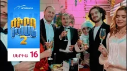 Ժիրո Իվան 2, Վերջին Սերիա / Zhiro Ivan