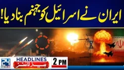 Iran Vs America Israel War - Iran Deadly Missile Attack on Israel's City - 2pm News Headlines Iran Vs America Israel War - Iran Deadly Missile Attack on Israel's City - 2pm News Headlines